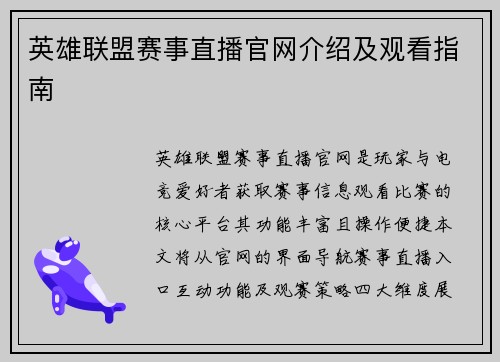 英雄联盟赛事直播官网介绍及观看指南